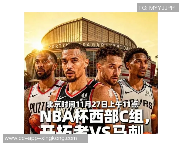 开拓者掌握杯赛主动权战胜马刺即可晋级淘汰赛